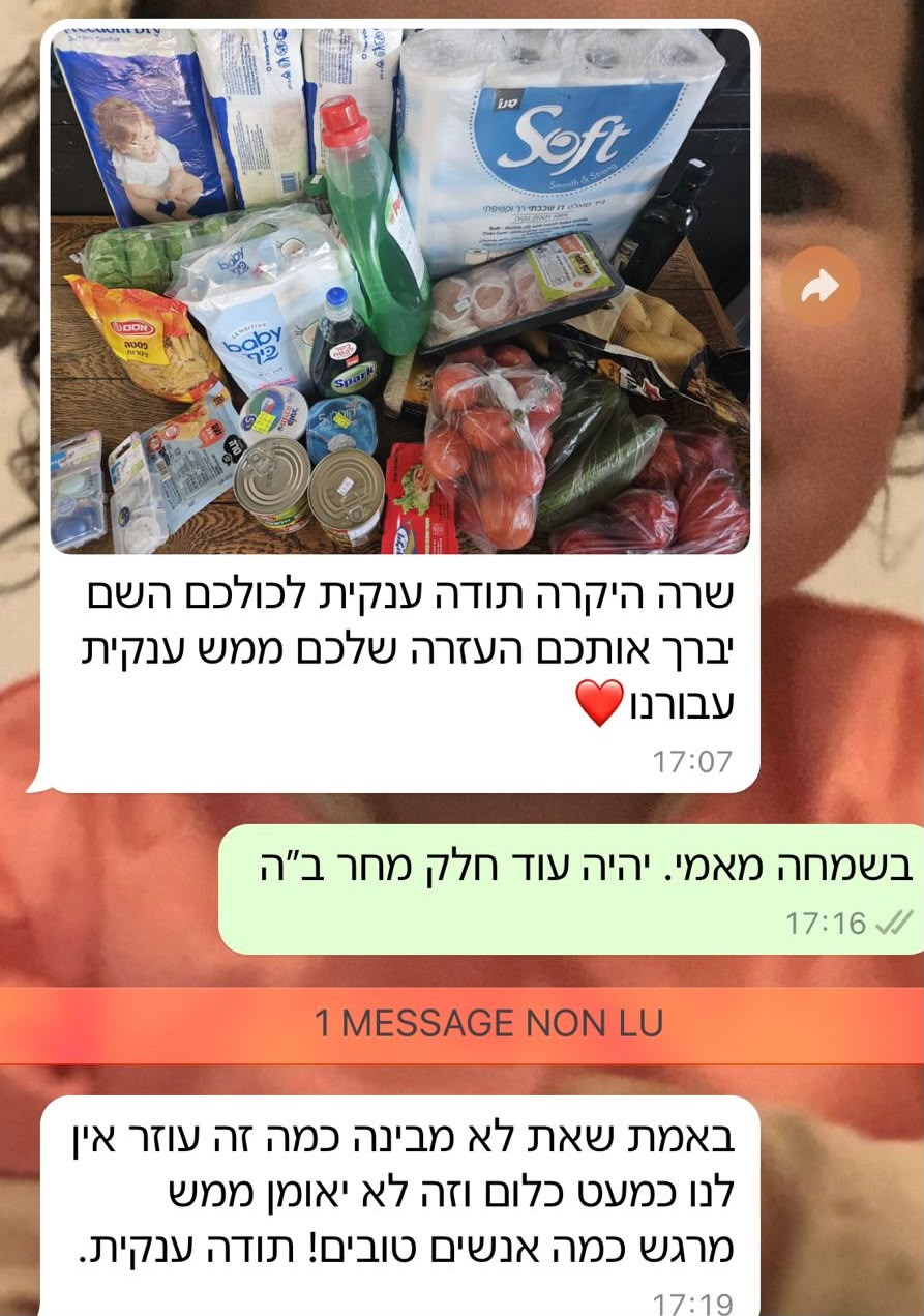 צילום מסך של קניות ושתי הודעות תודה בעברית שנשלחו לשרה.